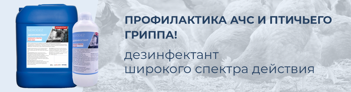 Дезинфектант широкого спектра действия